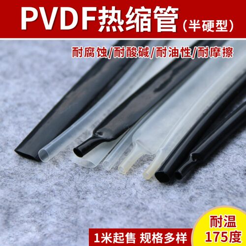 PVDF热缩管耐175℃高温阻燃套管