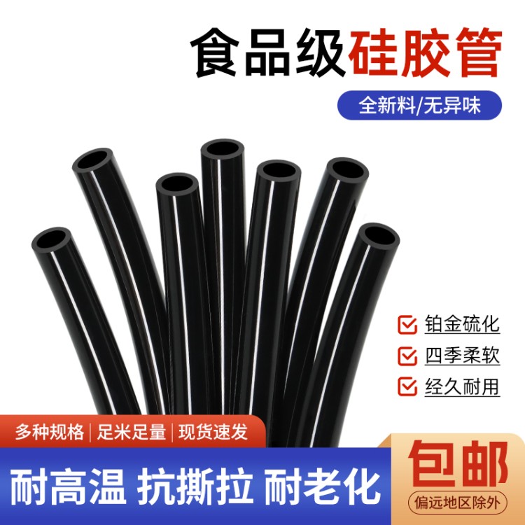 硅胶管食品级耐高温黑色硅橡胶管