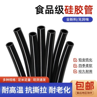 硅胶管食品级耐高温黑色硅橡胶管12345678910mm无异味软管上水管