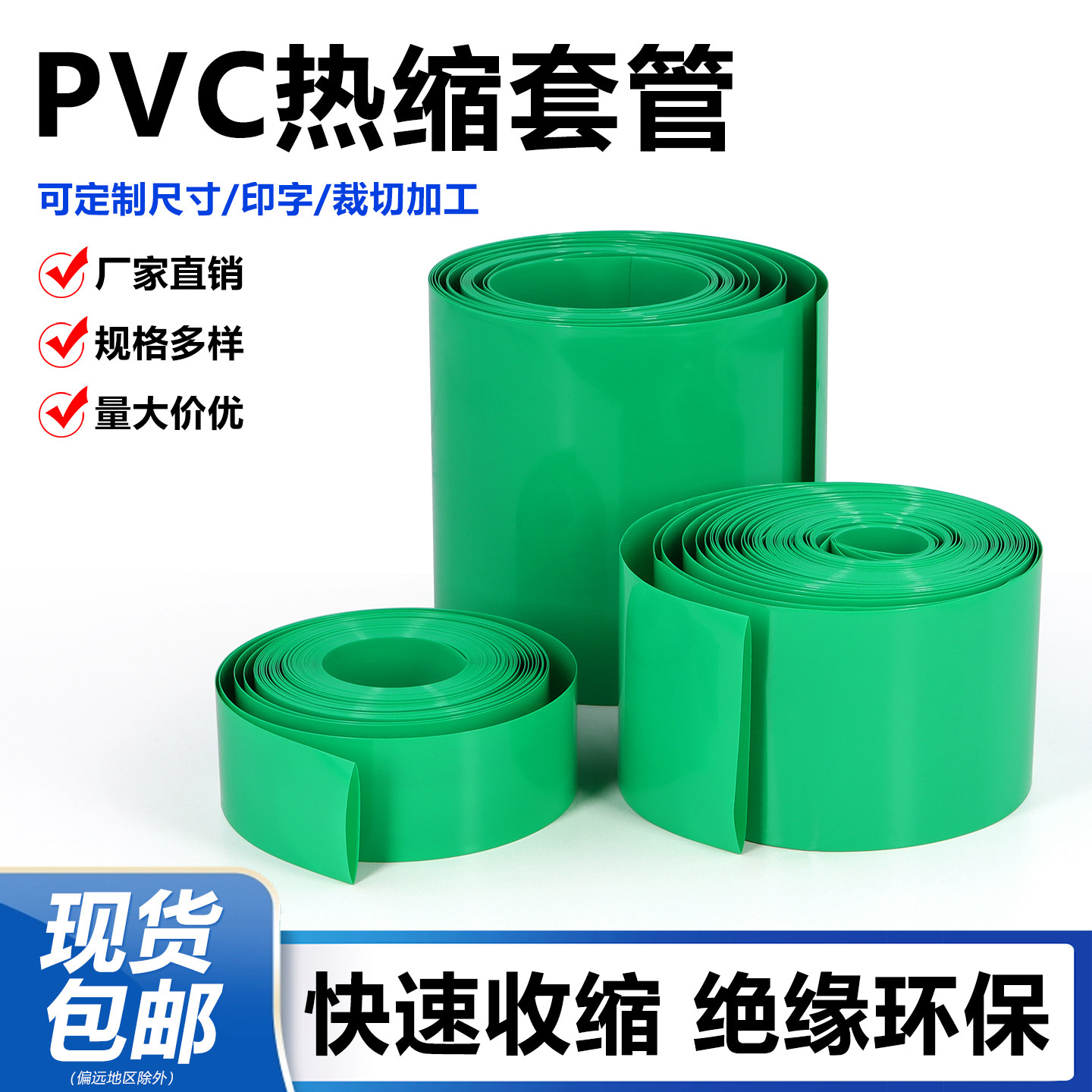 绿色PVC热缩管18650锂电池组封装皮套保护膜环保阻燃热收缩管包邮