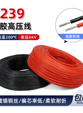 3239硅胶线高温线14/16/18/20/22AWG锂电池航模镀锡6KV高压线