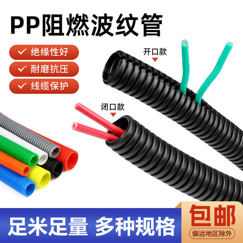 PP阻燃波纹管软管穿线管