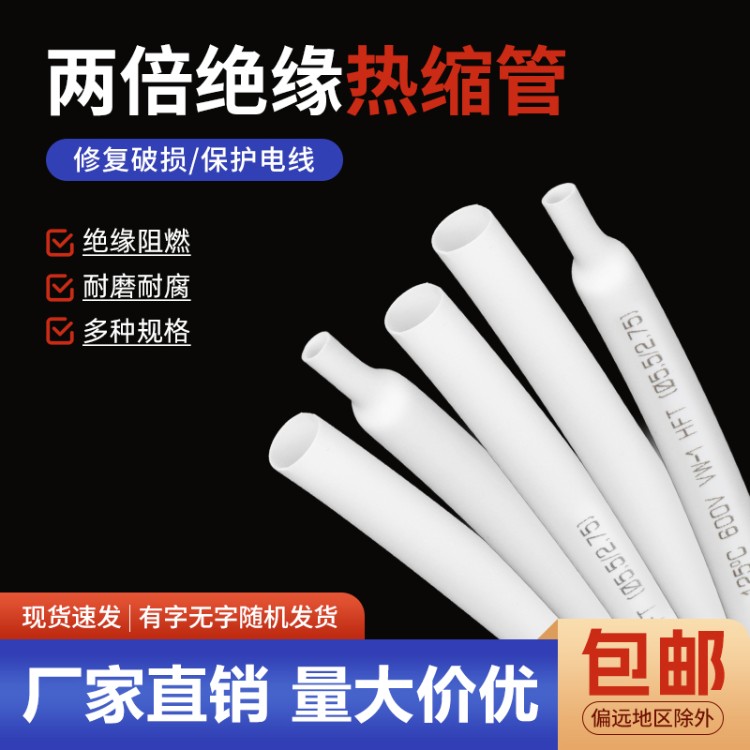 白色热缩管Φ0.6-80mm 两倍收缩率 收缩快 绝缘环保热缩套管包邮