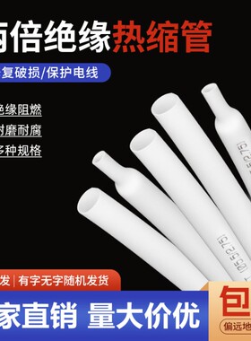 白色热缩管Φ0.6-80mm 两倍收缩率 收缩快 绝缘环保热缩套管包邮