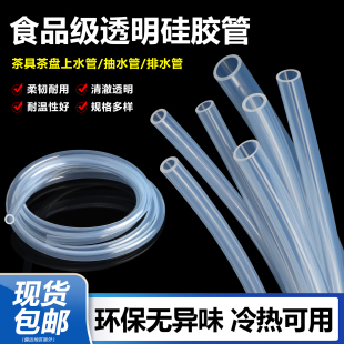 通用茶具上水管食品级硅胶进水管软管桶装抽水管茶盘出水管吸水管