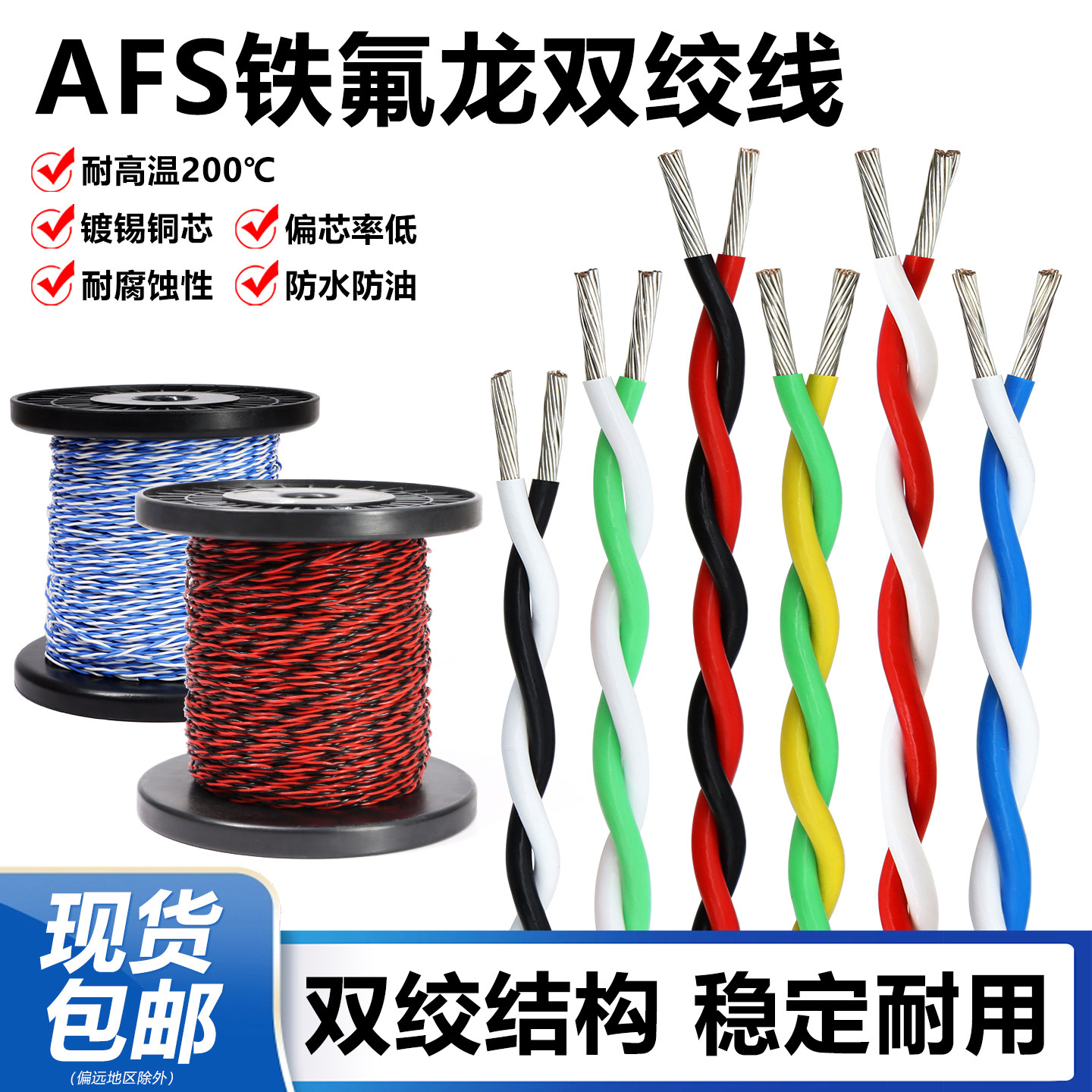 AFS铁氟龙耐高温线双绞线信号线