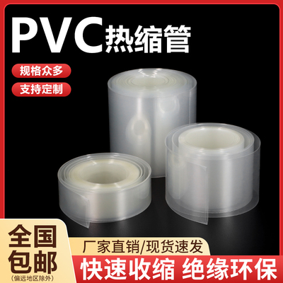 透明PVC热缩管锂电池组收缩套管