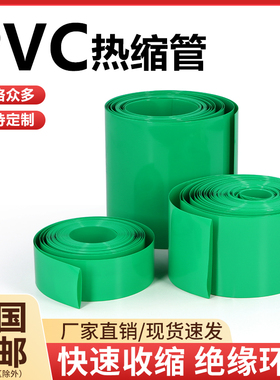 绿色PVC热缩管18650锂电池组封装皮套保护膜环保阻燃热收缩管包邮