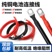 10平方16平方25平方纯铜电瓶汽车连接线接地线搭火线马达线蓄电池