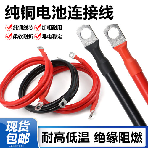 10平方16平方纯铜电瓶汽车连接线