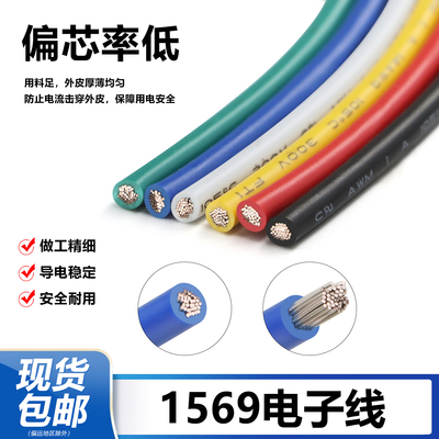 1569电子线美标单芯多股线