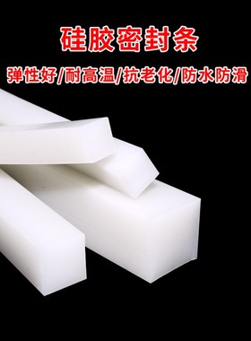 硅胶方条  防滑防水耐高温 实心密封条硅胶条4/5/6/8/10/115/20mm