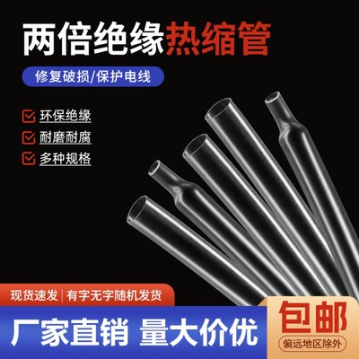 透明热缩管两倍收缩保护绝缘套管