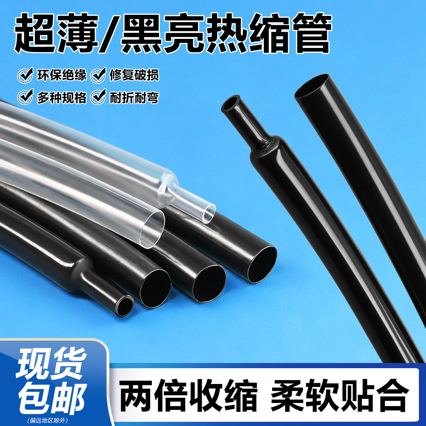 超薄热缩管开口戒指手镯活口固定防滑保护柔软音频线保护套管黑亮