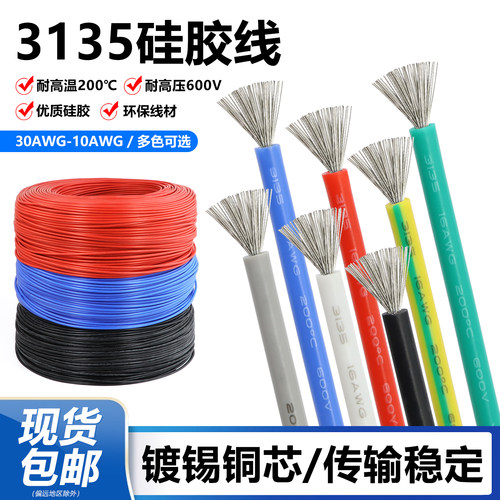 3135硅胶线电源线600V环保电线