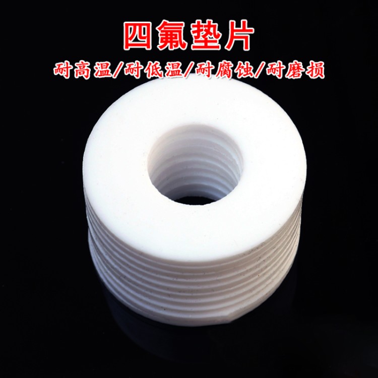 四氟垫片耐高温聚四氟乙烯垫片铁氟龙垫法兰垫PTFE密封圈DN25DN50