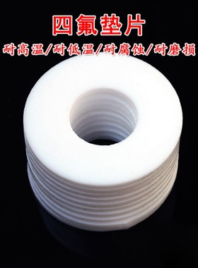 四氟垫片耐高温聚四氟乙烯垫片铁氟龙垫法兰垫PTFE密封圈DN25DN50