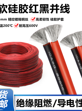 两芯双并线超柔硅胶线2芯8 12 14 16 18 20 24 30AWG耐高温红黑线