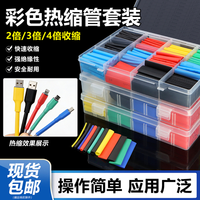 两倍热缩管家用接线套管组合