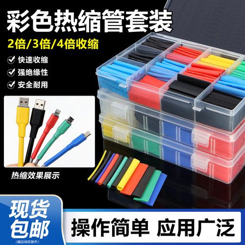 两倍热缩管家用接线套管组合