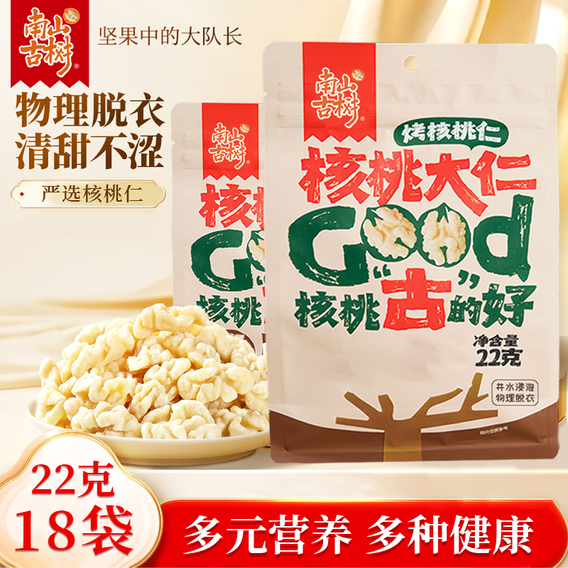 核桃仁去皮原味琥珀核桃仁2025新货独立小包装18袋仁儿童孕妇零食