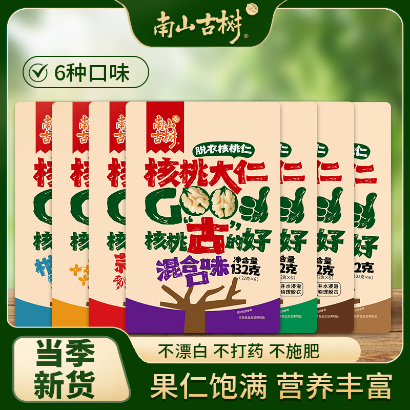 核桃仁去皮原味琥珀味追剧休闲高蛋白零食坚果核桃坚果独立小包