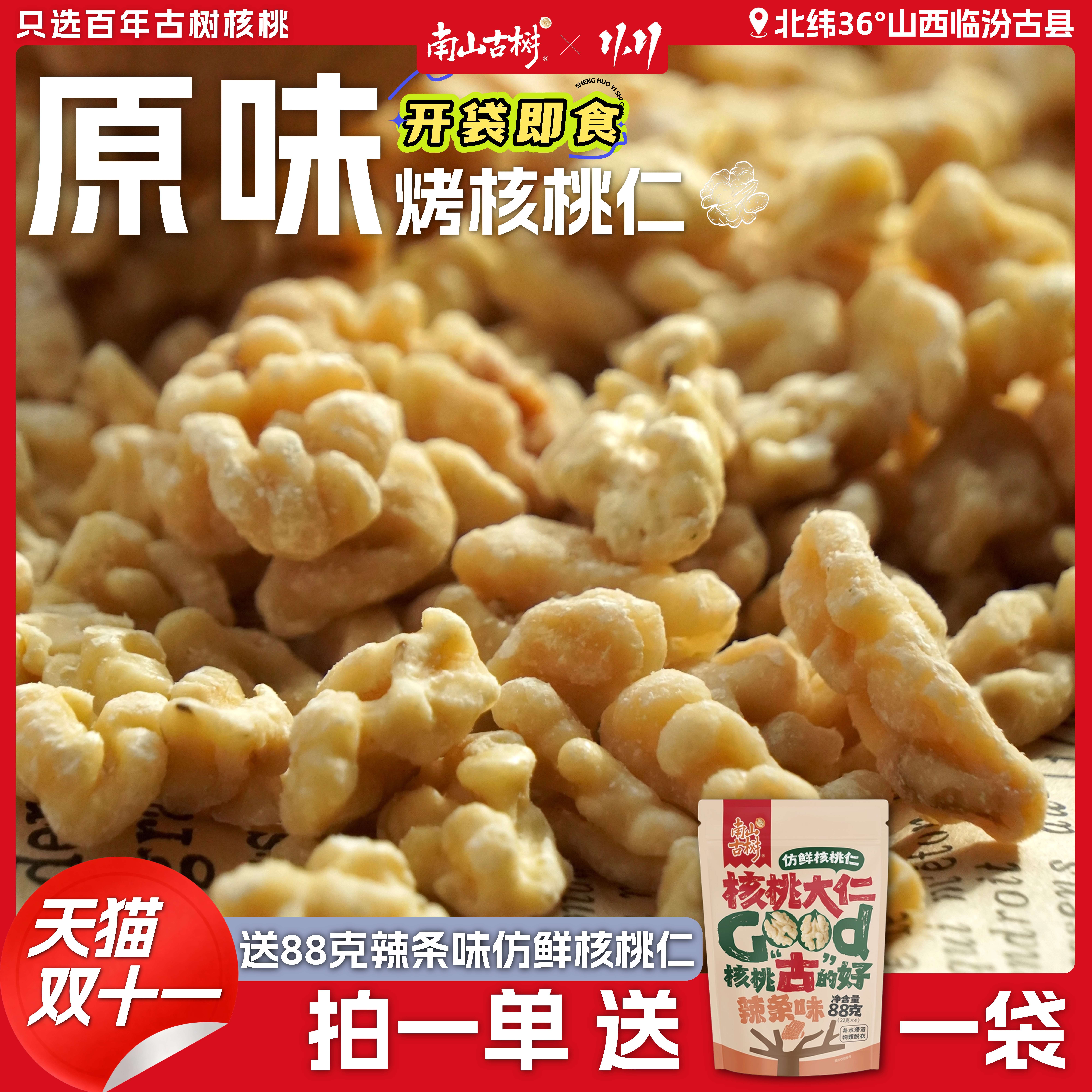 原味烤核桃仁山西古县去皮独立小包装休闲零食每日坚果仁零添加