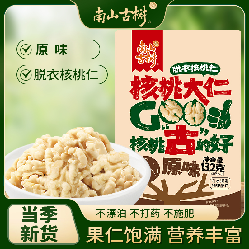 核桃仁原味琥珀味独立小包18袋