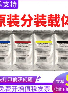 原装理光MPC8002 8003载体c8000 c8100 c8200铁粉c9000显影剂