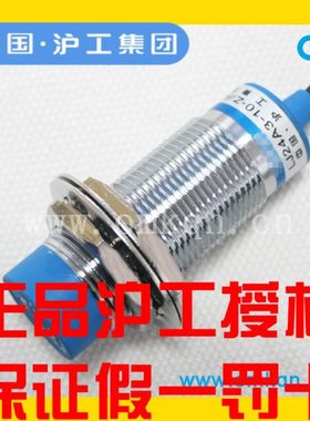 沪工蓝色A级接近开关LJ24A3-(10)8-Z(J)/BX BY AX AY EX DX EZ DZ