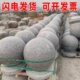花岗岩石球路障石球挡车石挡车石球路障石石墩子阻车户外公园校园
