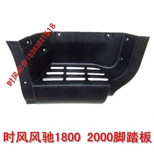 时风原厂配件轻卡汽车 脚蹬子 时风风驰1800上车脚踏板 2000