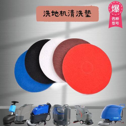 洗地机地坪漆清洗棉垫打磨机抛光百洁垫13寸/15寸/20寸/21寸磨片