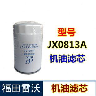 福田雷沃谷神收割机配件 机油滤清器 RG50机油滤芯JX0813A机滤