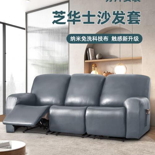科技布芝华士沙发套通用弹力电动躺椅套简约芝华仕头等舱沙发套罩