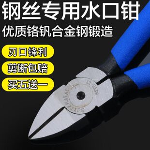 水口钳钢丝专用剪螺神器铁线弹簧剪电工56寸金属斜口剪夹子电子剪