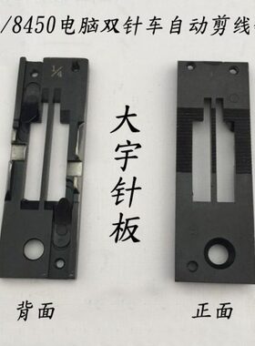 兄弟双针8420 8450自动剪线双针车针板 842-7电脑剪切线刀片针板