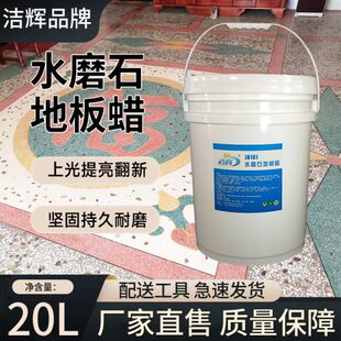 水磨石地板蜡免抛光家用环保自流平耐磨防滑地面增亮打蜡液体蜡水