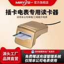 配套本公司电表专用读卡器
