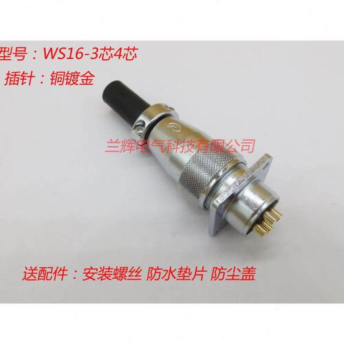 航空插头座TP16/WS16-3-4 5 7芯WS16J4TQ开孔16MM连接器替代威浦
