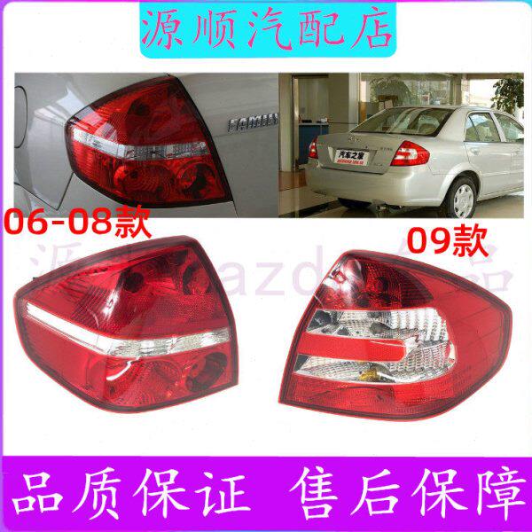 适用海马福美来二代后尾灯总成后刹车灯后转弯灯防追尾灯尾灯灯罩