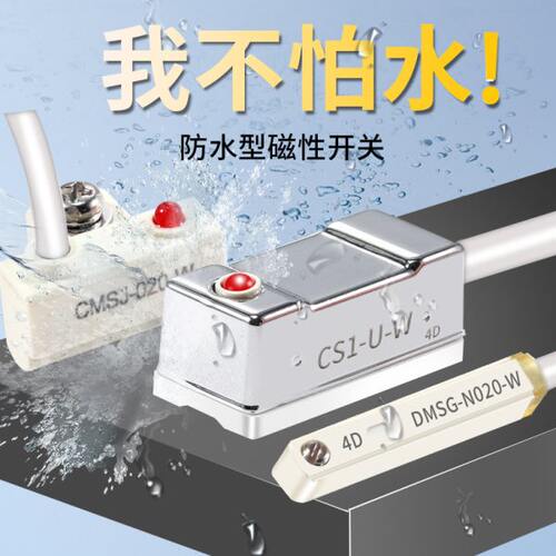 气缸磁性开关传感器电子式防水型CMSG/CMSH/CMSJ/DMSJ/DMSG-020