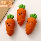 创意可爱胡萝卜造型橡皮擦 学生用橡皮擦得干净儿童学习奖品文具