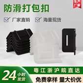 防滑打包扣打包带护角塑料防摩擦纸箱带护角塑胶穿带易用加固带孔