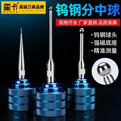 edm强磁火花机分中球钨钢放电分中棒高精度基准球分中器分钟球