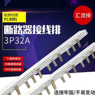 电气汇流排3P 32A紫铜国标 空开接线排 梳妆母排DZ47连接铜排包邮