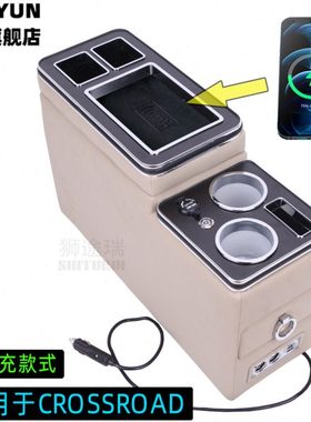 CROSSROAD扶手箱帶氛圍燈USB充電通用款改裝水杯槽中央儲物箱