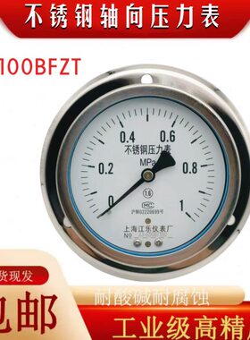 Y100BFZT轴向不锈钢压力表耐高温防腐蚀YN100BFZT蒸汽压力表