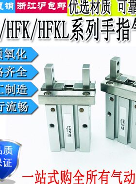 气动手指气缸HFTZ/HFKL/HFK/HFZ6/10/16/20/25/32/40N/B/F/R/W/M