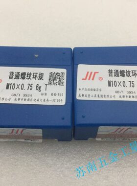 成量螺纹环规通止规量规M10*0.75 4g 6g 6h 6e 5h 7g 6f 左牙